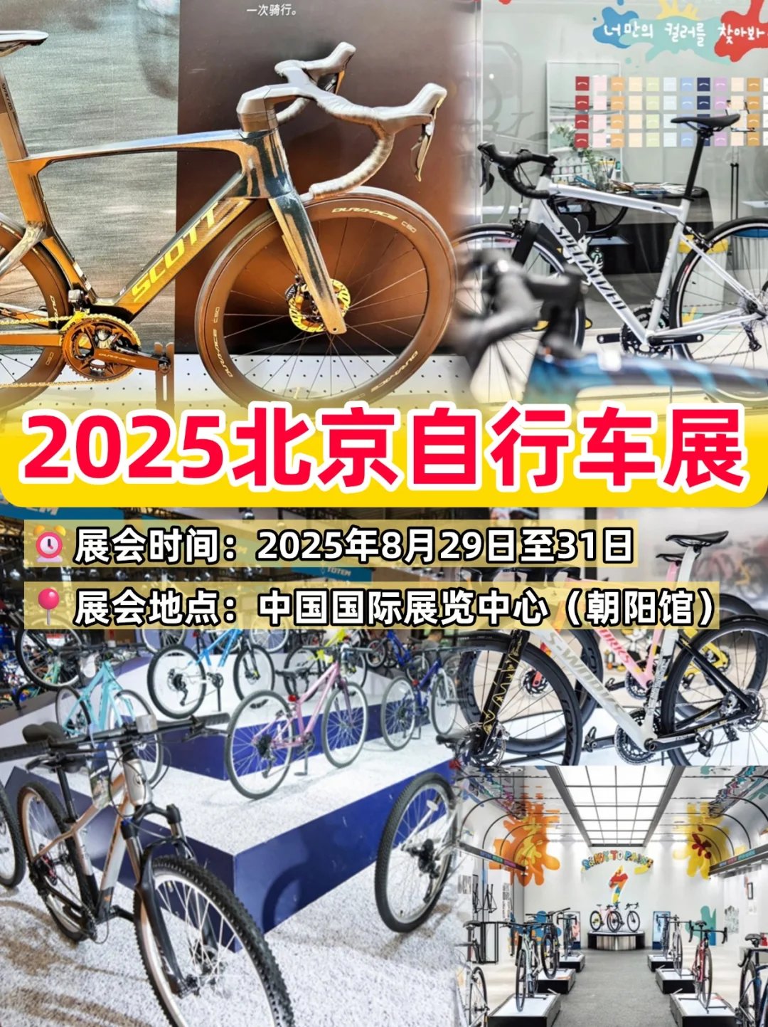 骑行发烧友冲！2025北京自行车展攻略+羊毛