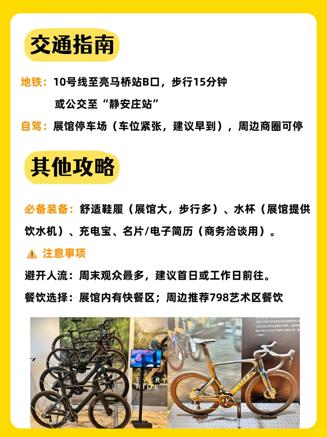 骑行发烧友冲！2025北京自行车展攻略+羊毛