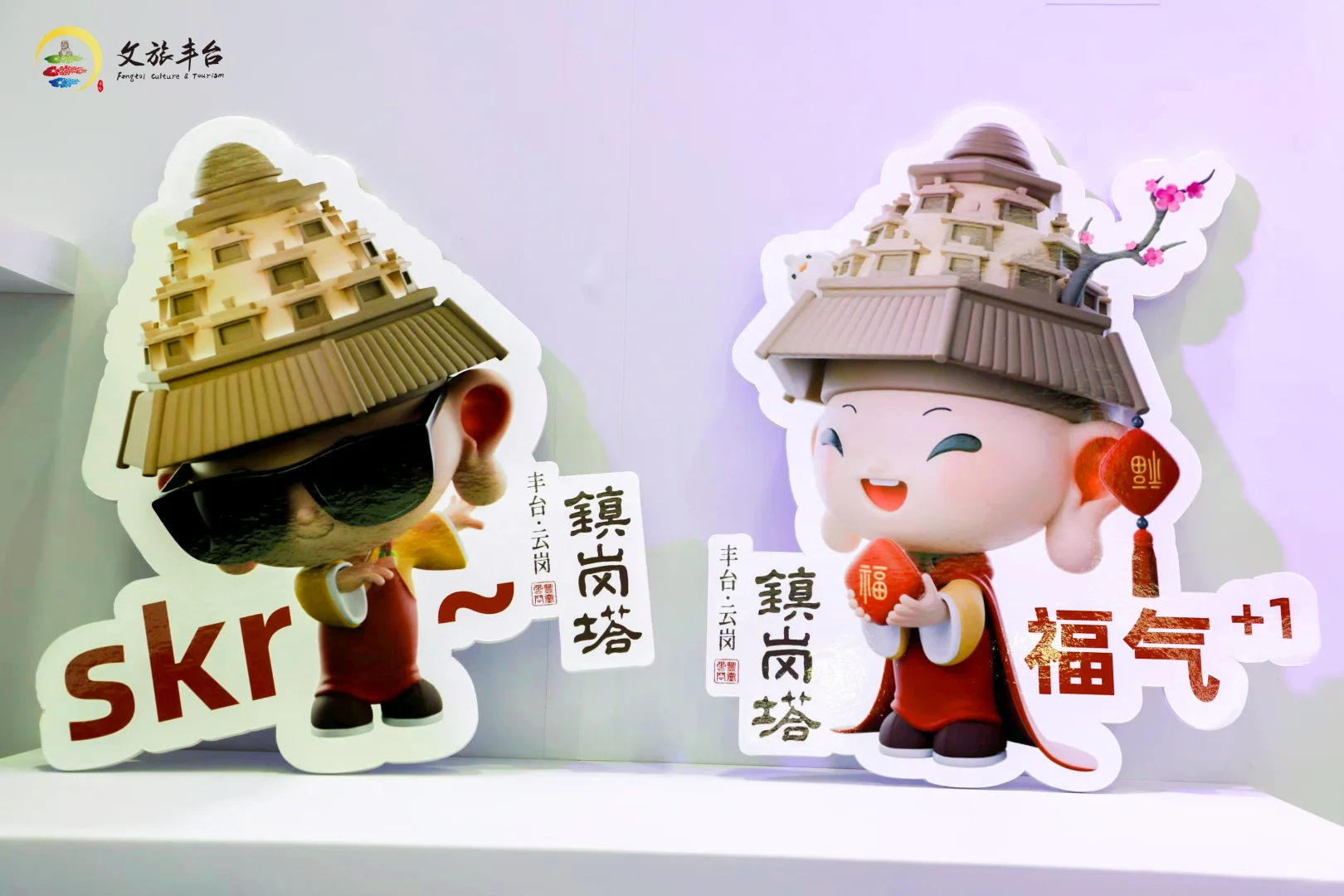 开展啦‼️丰台展区太好逛了~?