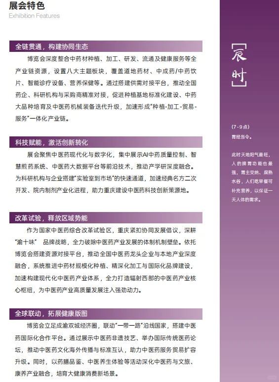 2025健康中国（重庆）中医药产业博览会