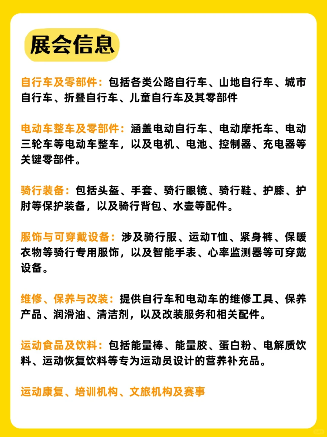 骑行发烧友冲！2025北京自行车展攻略+羊毛