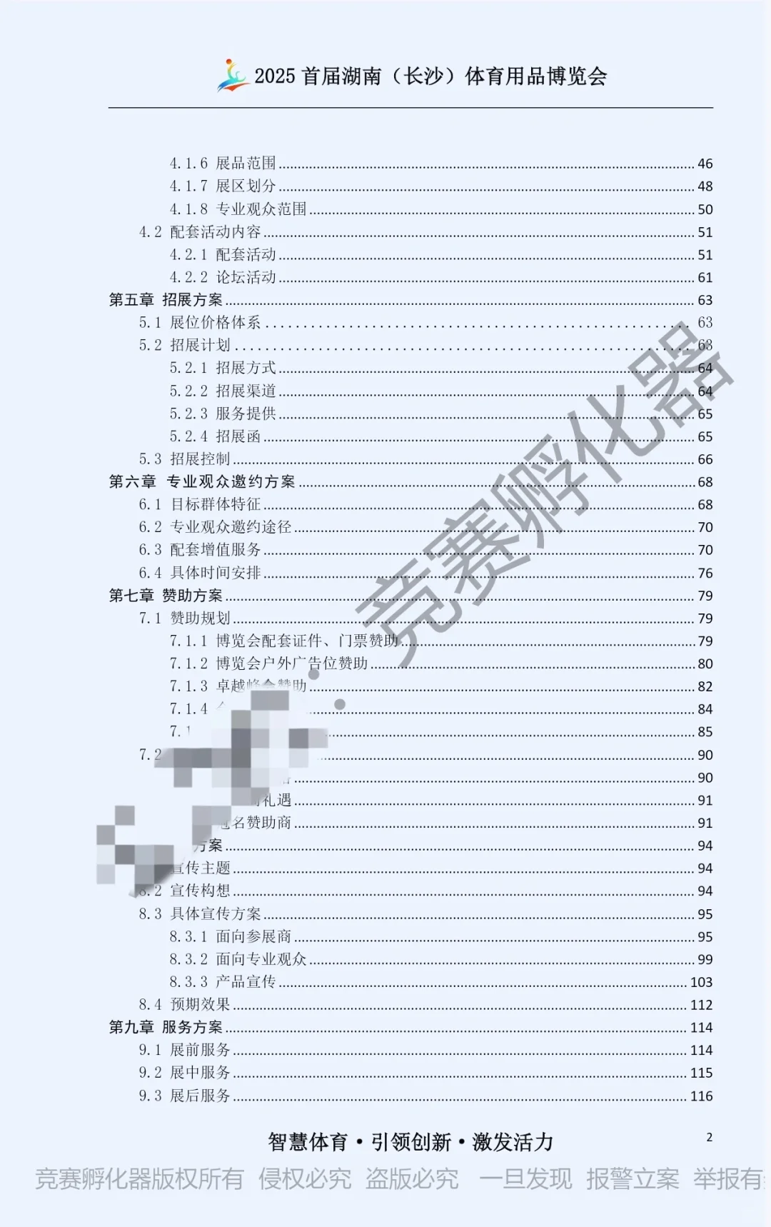 文旅与会展竞赛—会展项目策划赛道