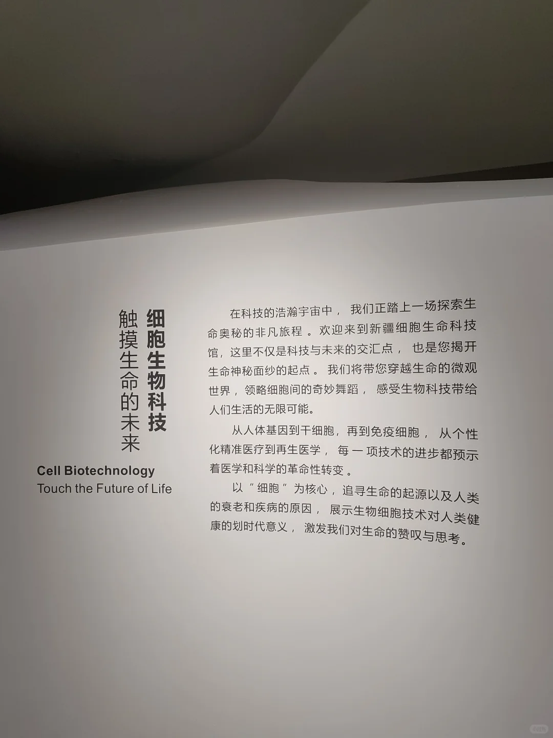 倒计时3天❗细胞生命科技馆入驻亚欧博览会