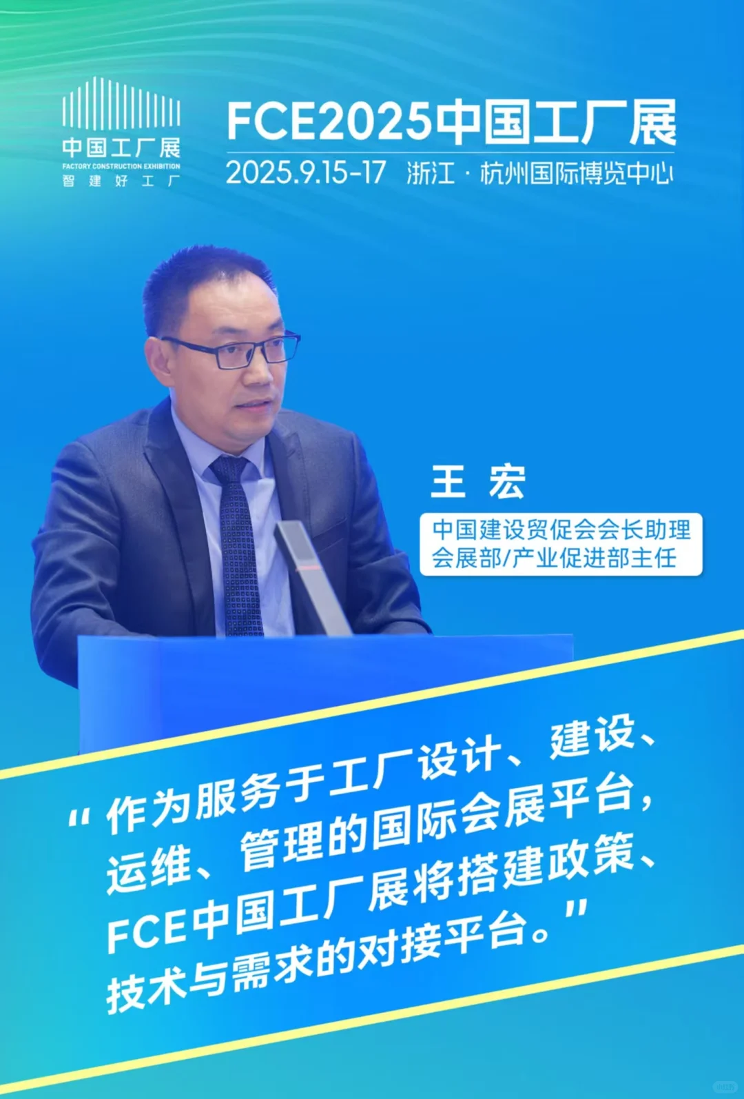 FCE2025中国工厂展即将开展，在杭州等你来