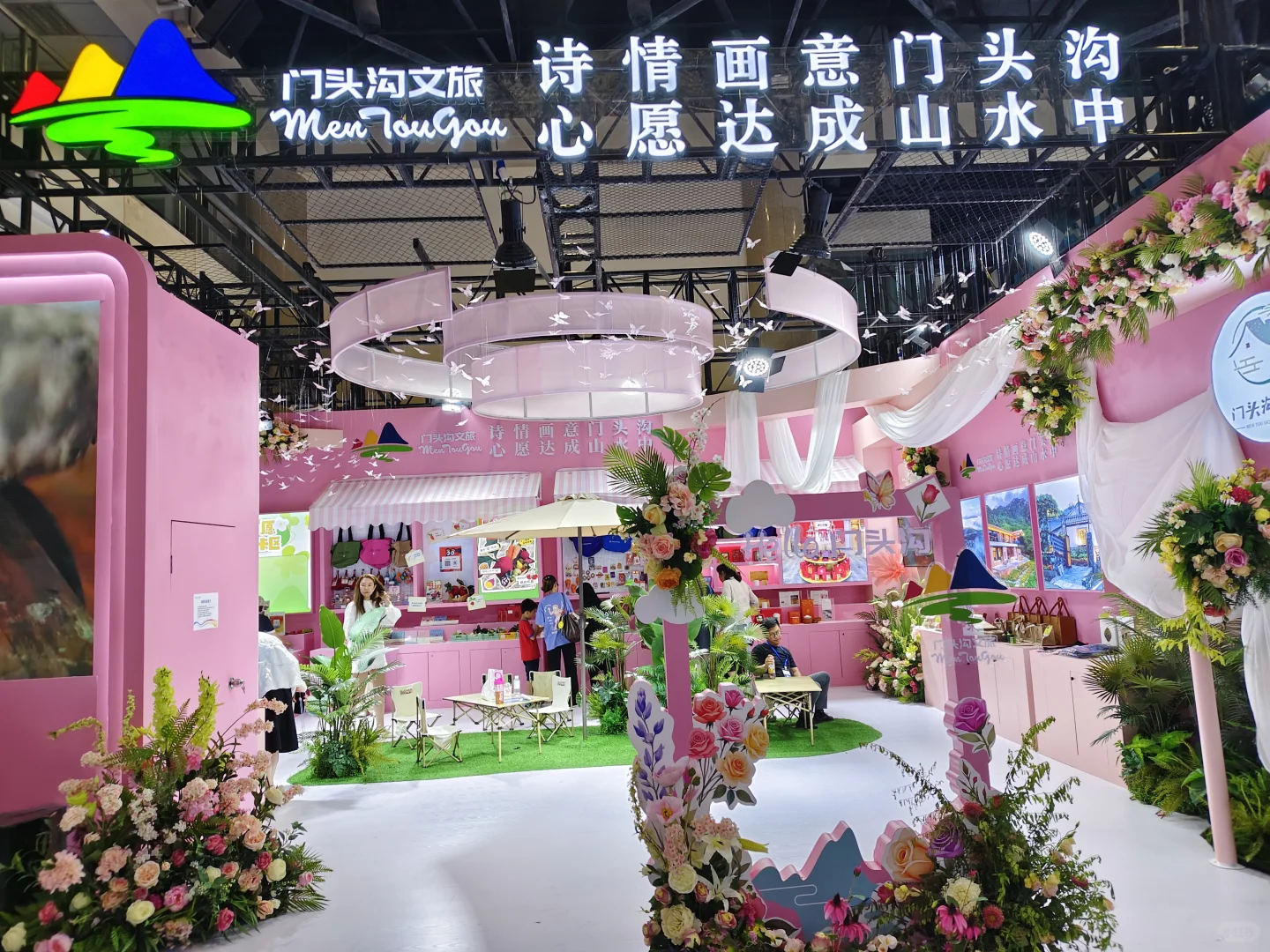 北京文旅博览会