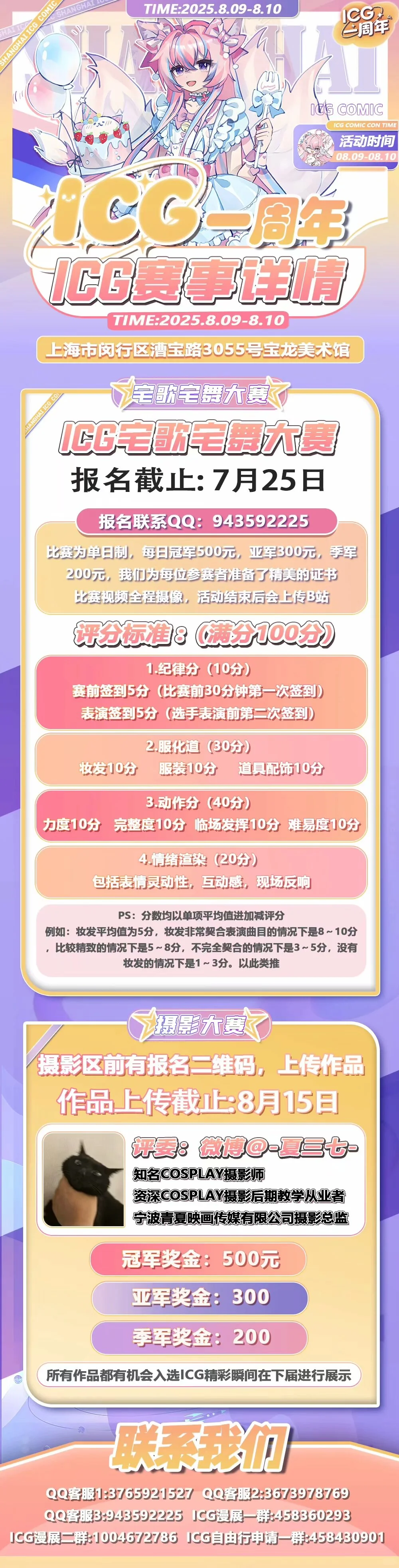 30赞可互 上海ICG动漫游戏博览会申请自由行