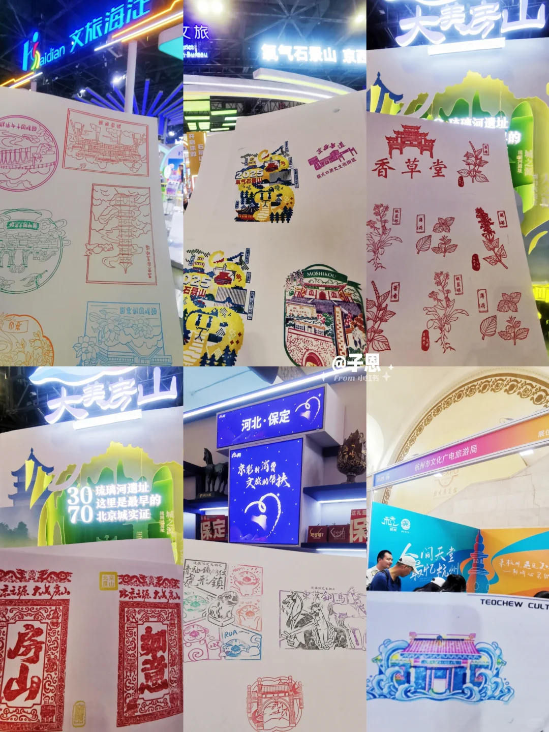 2025北京国际文旅消费博览会?盖章