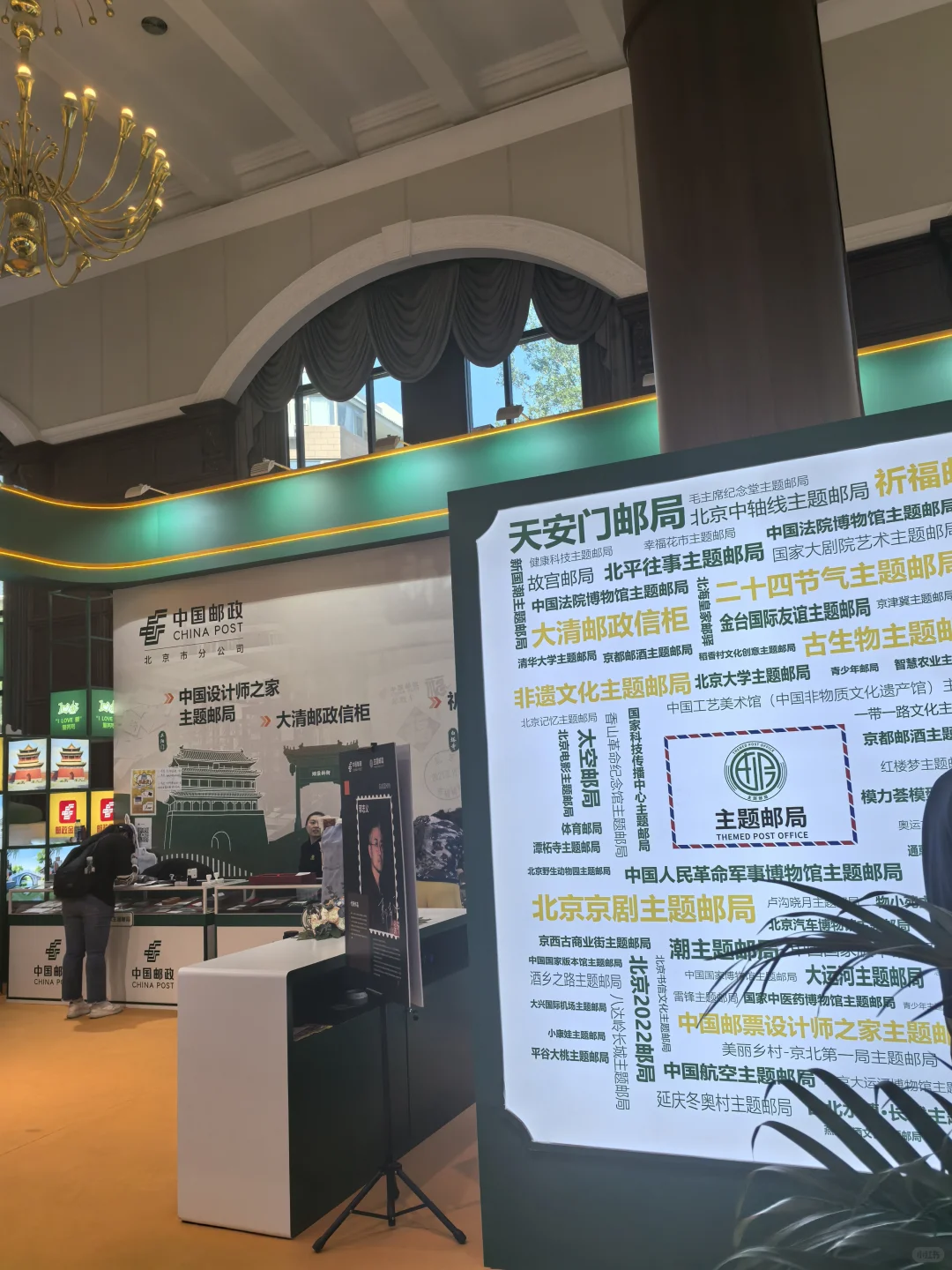 中果邮政主题邮局活动