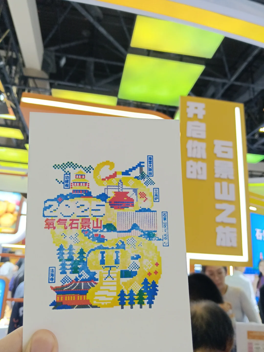 2025 6 20北京展览馆盖章