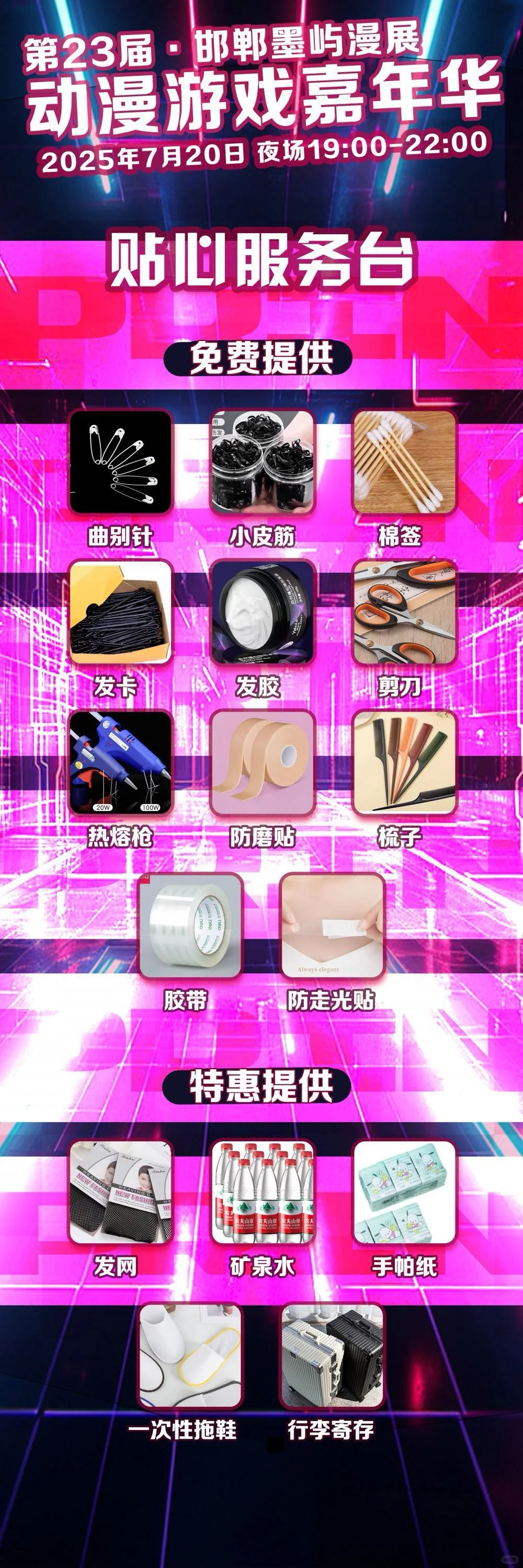 预售票速抢！邯郸暑假第23届墨屿漫展来啦！