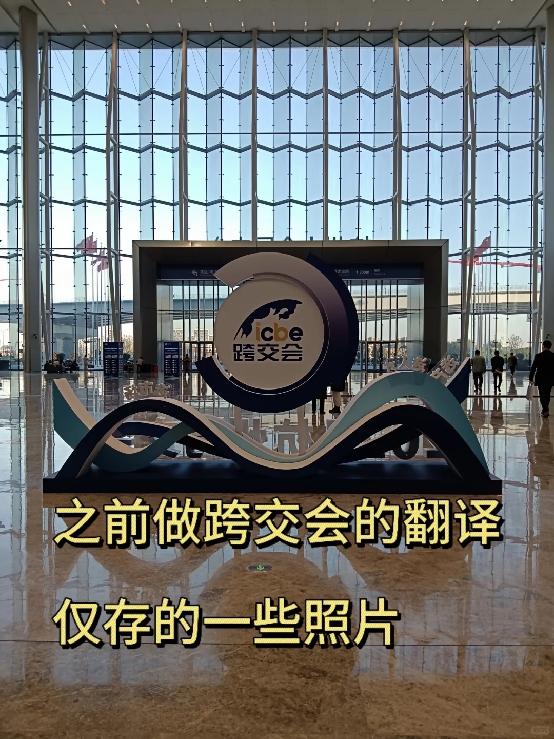 展会翻译丨亲测有效的5句话【干货版】