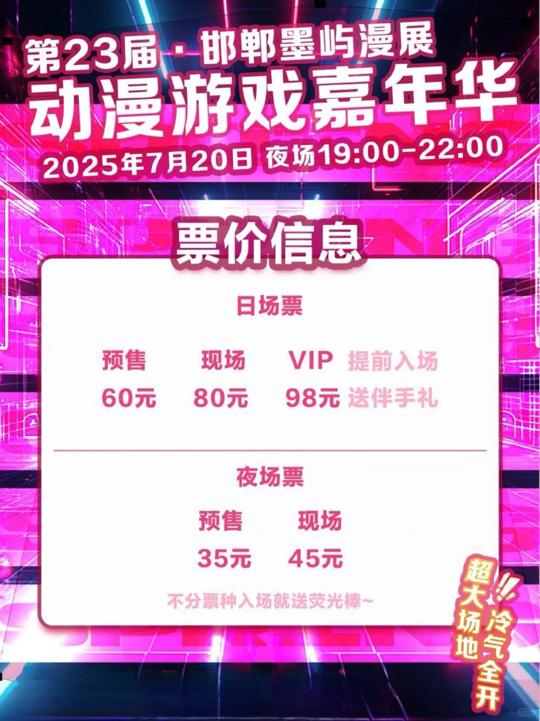 预售票速抢！邯郸暑假第23届墨屿漫展来啦！