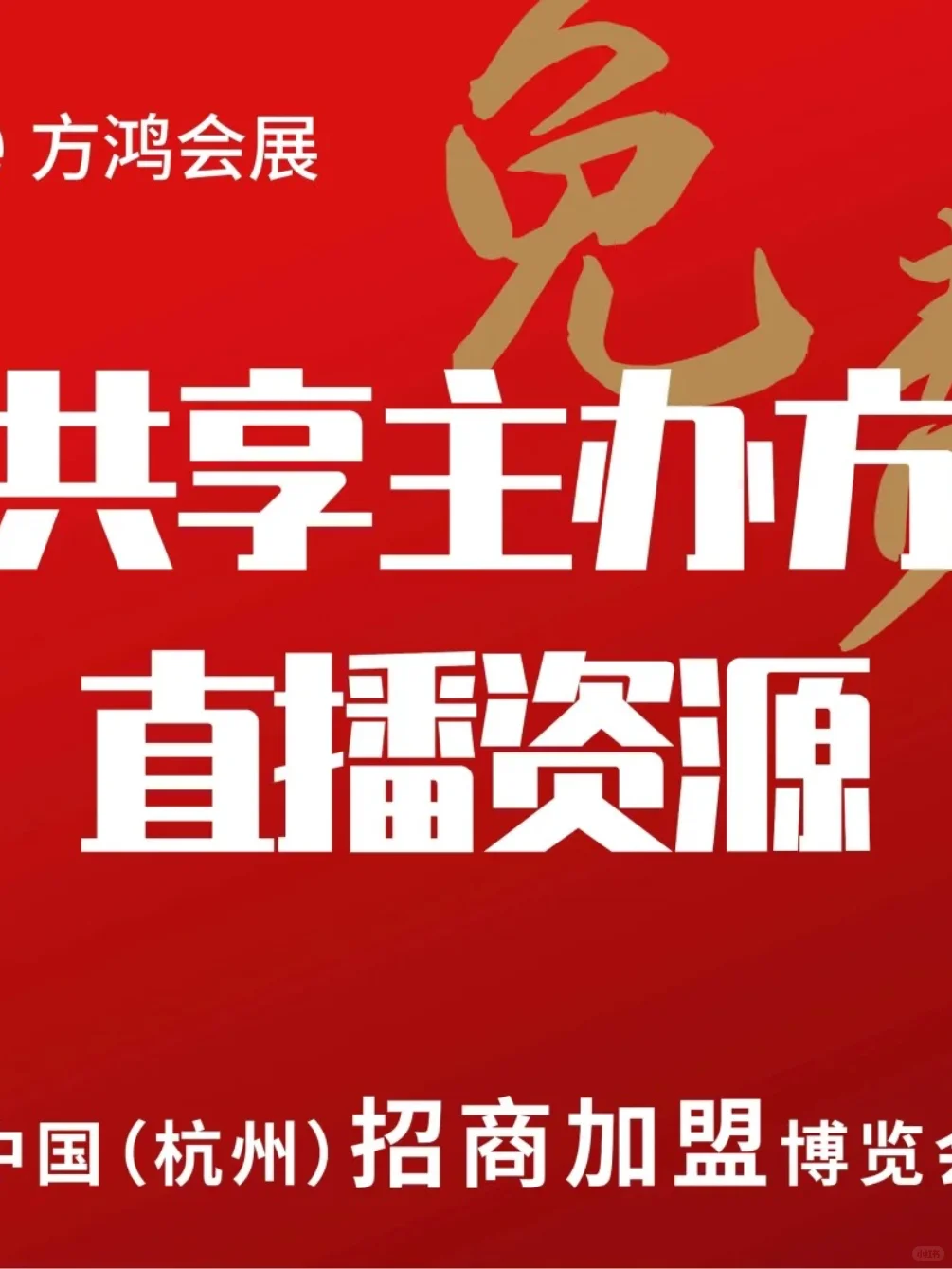 如何在线报名参加项目路演展会