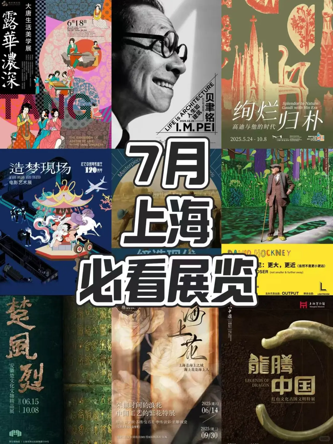 又骗我来上海｜上海7月必看展览