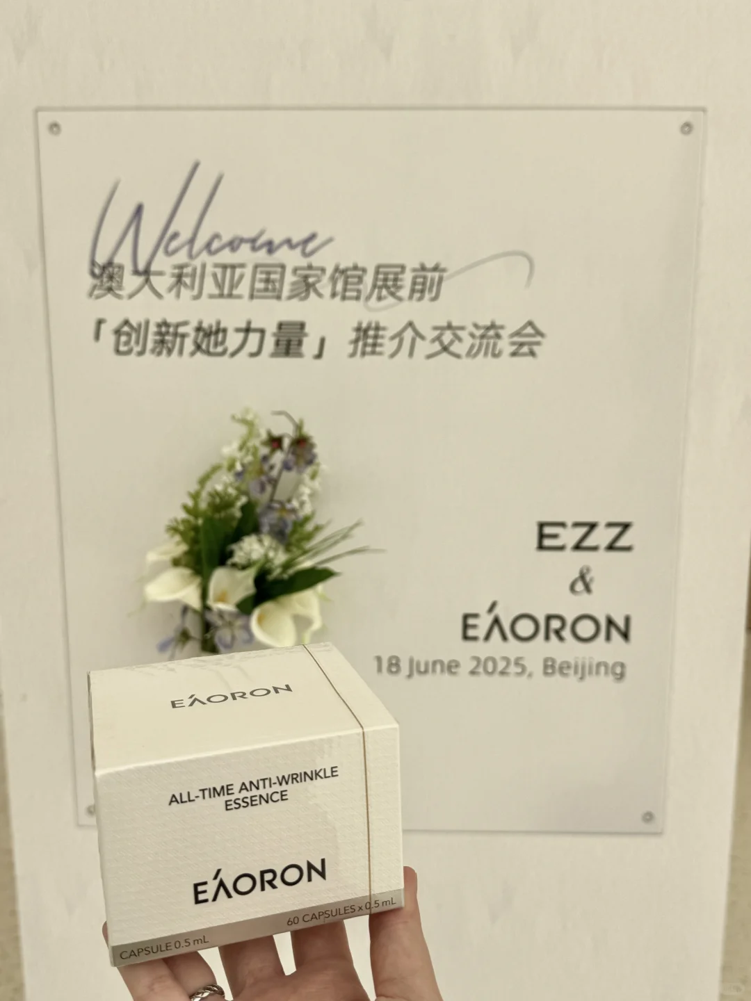 创新她力量 EAORON为美而生✨