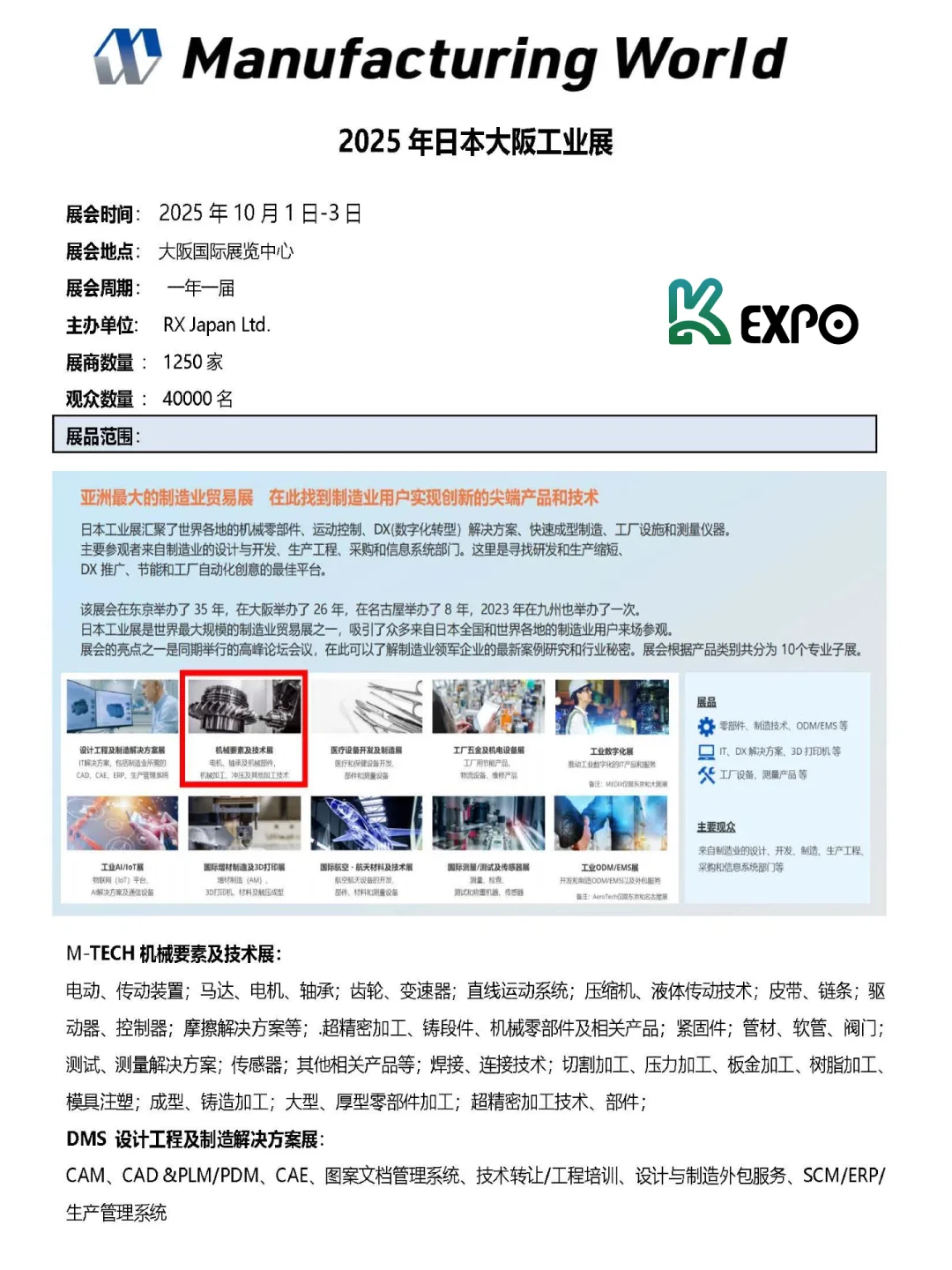 ✨ 2025日本大阪工业展✨