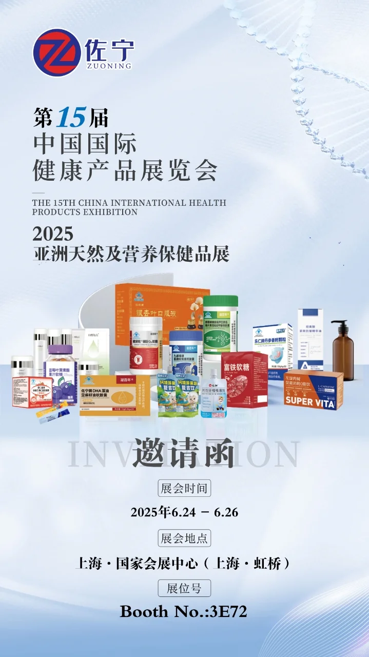 国际健康产品展览会-上海