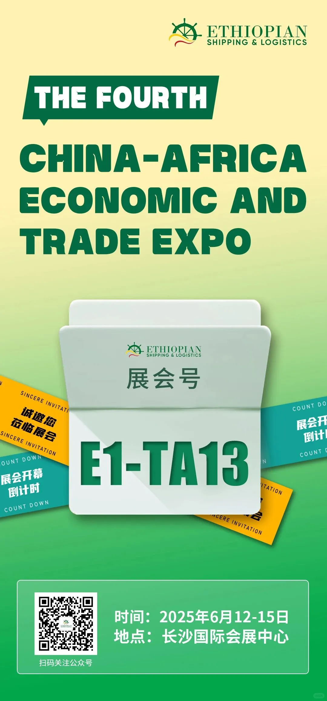 第四届中非展会，ESL！