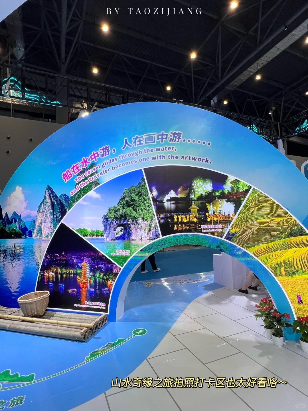 桂林?你居然把山水搬进展会～怎么能不逛！！！