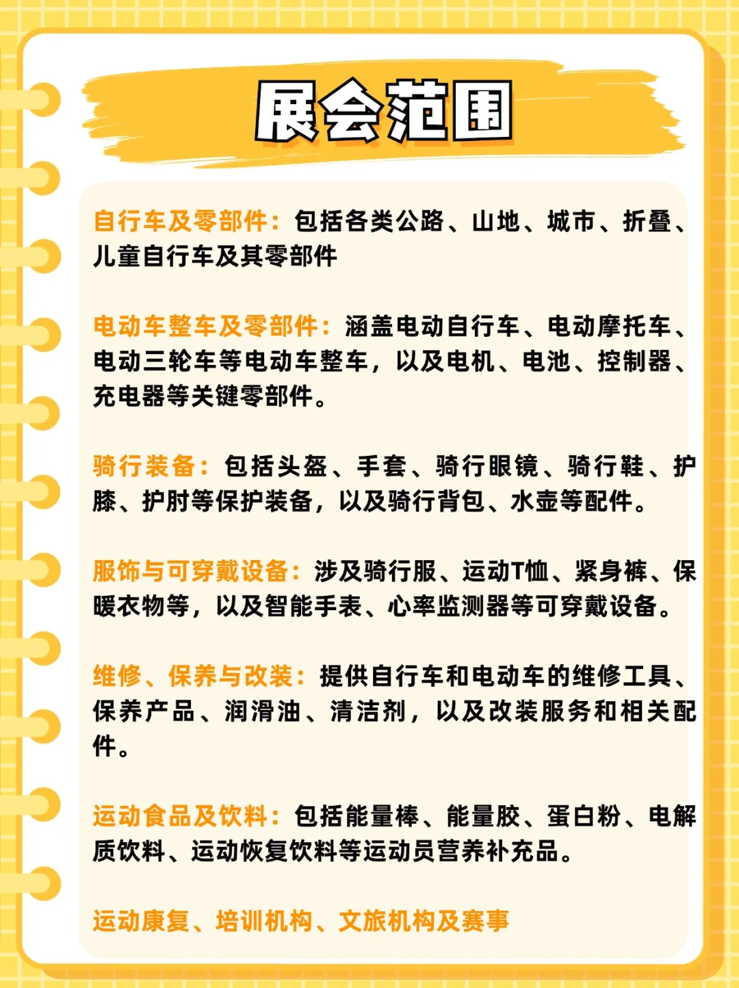 ?北京必看展｜最新最潮骑行装备！速来~