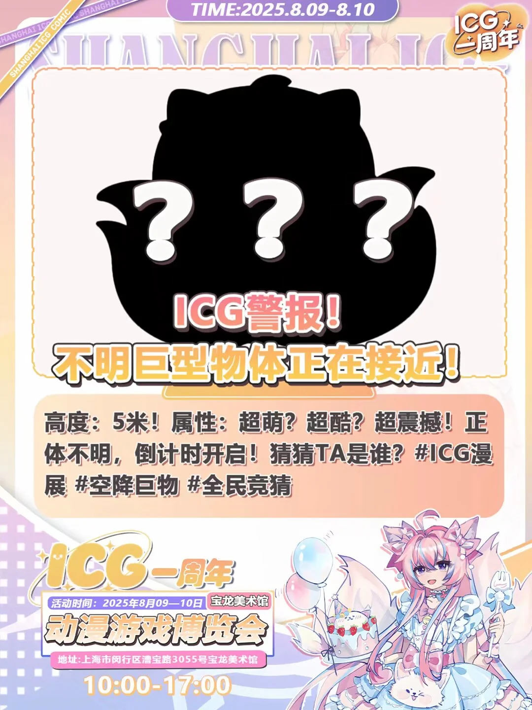 30赞可互 上海ICG动漫游戏博览会申请自由行