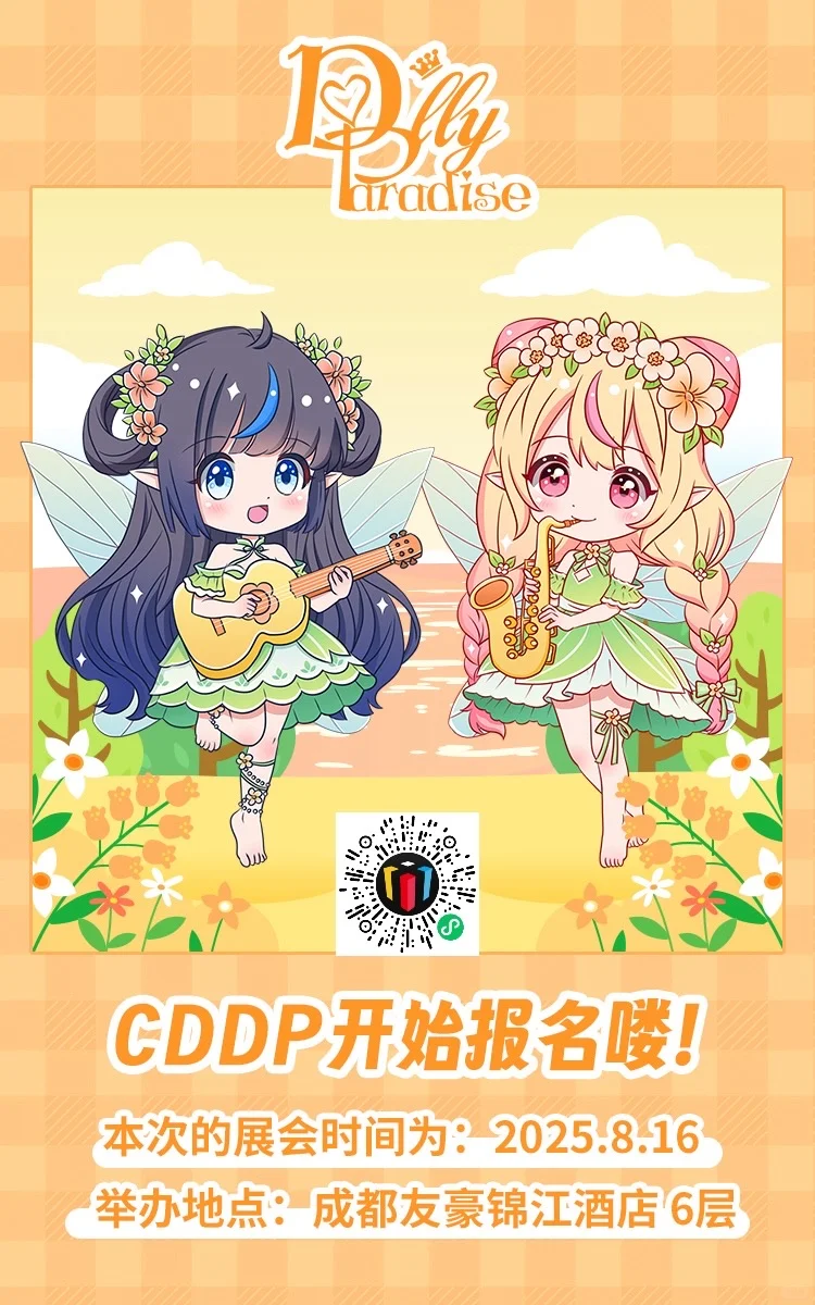 【报名已结束】CDDP报名开始啦！！