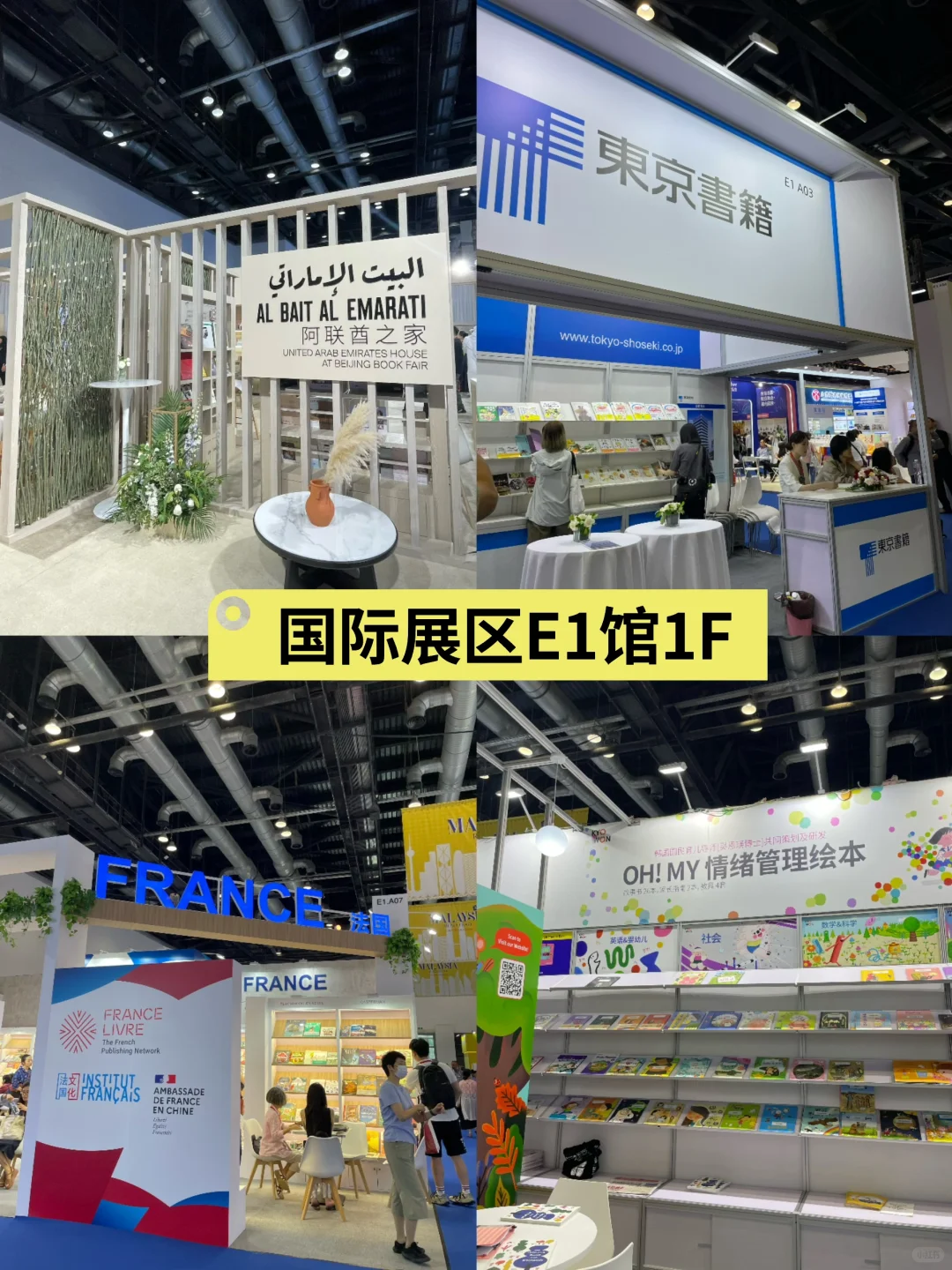 展览推荐｜2025BIBF｜在书海里看全世界