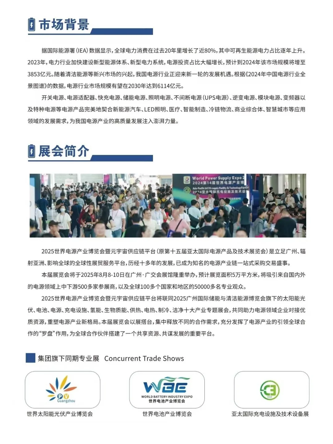 2025中国电源博览会展位预定