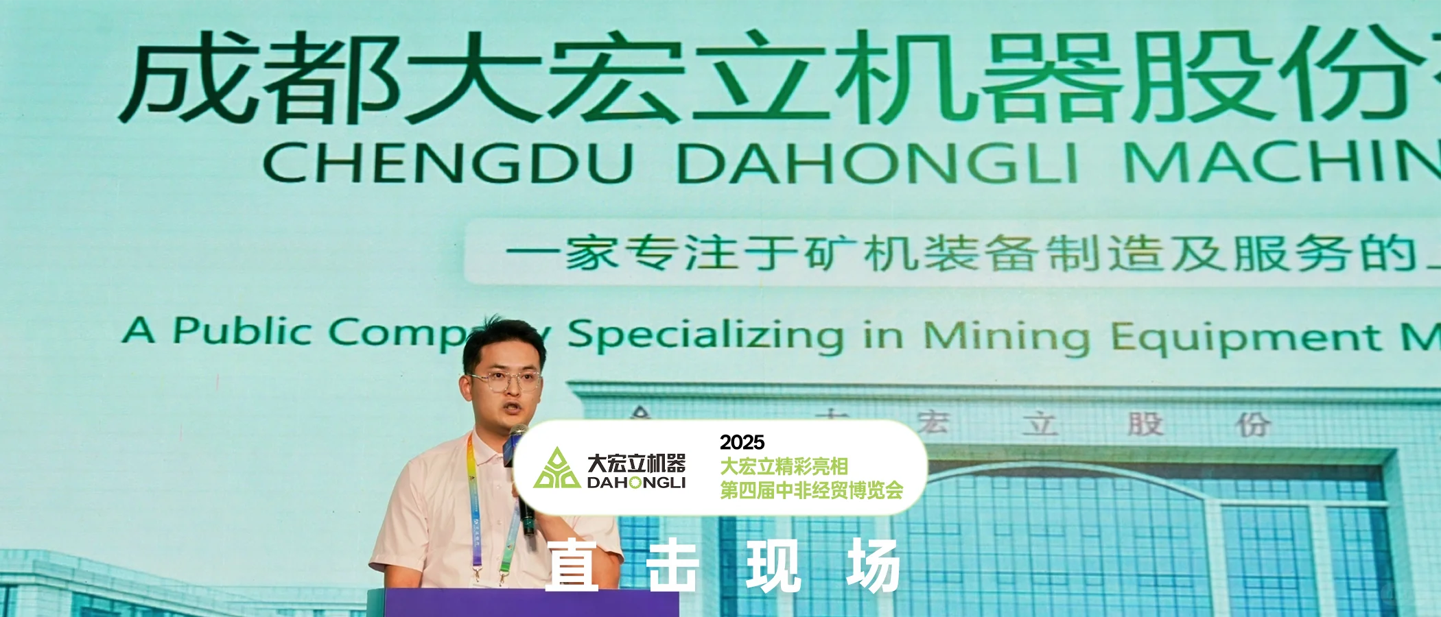 大宏立精彩亮相第四届中非经贸博览会！