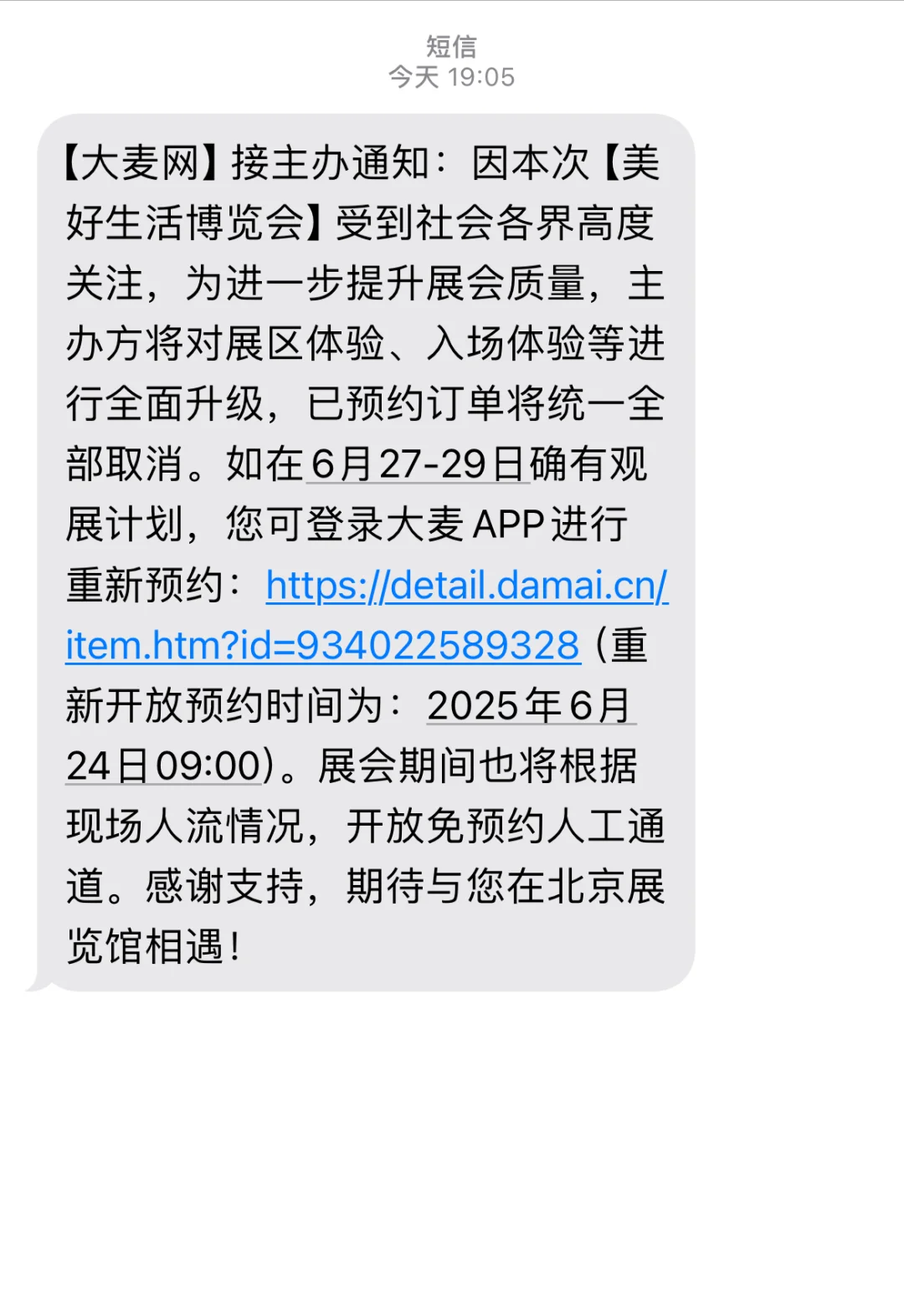 美好生活博览会受到高度关注