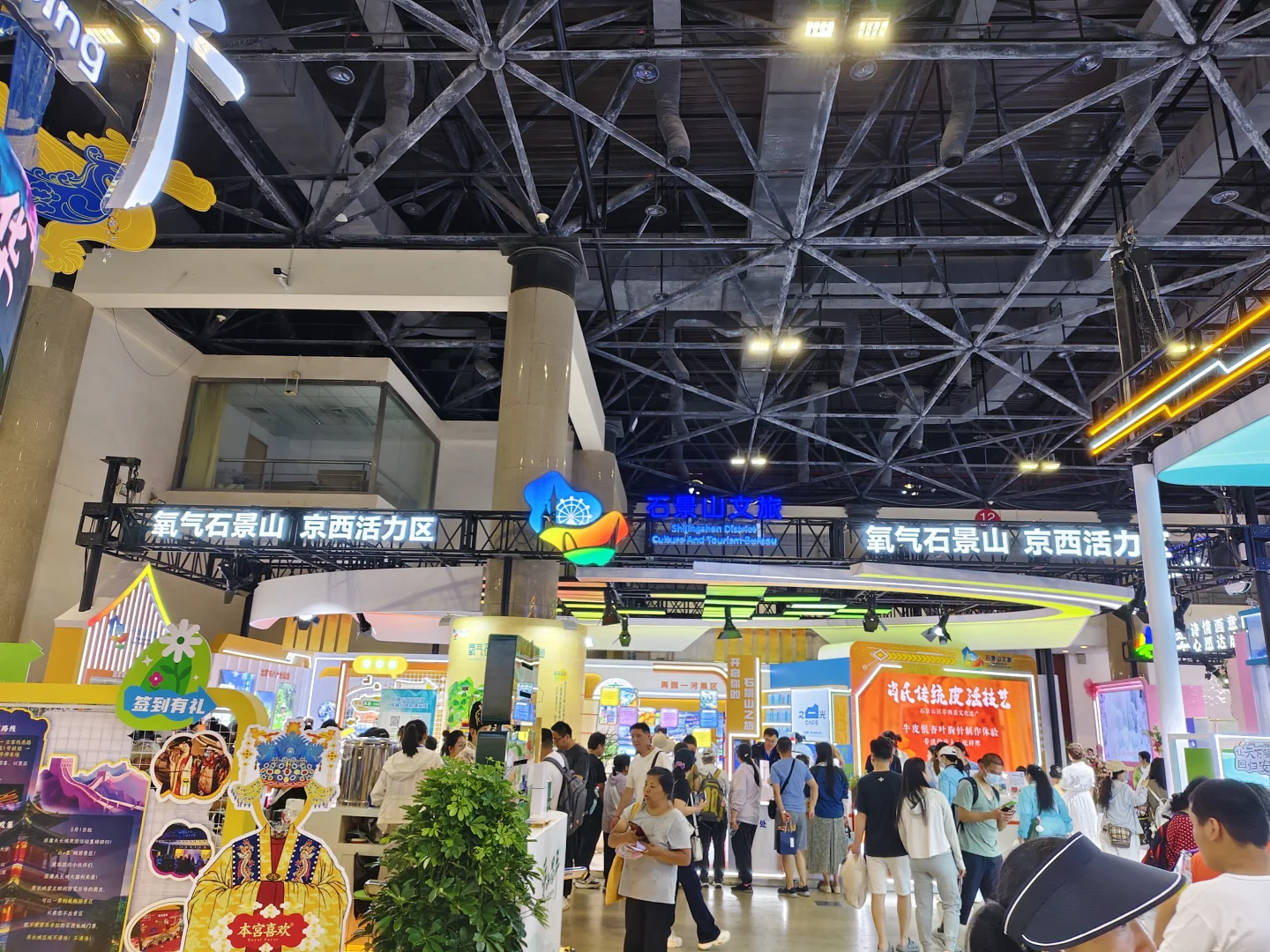 北京文旅博览会