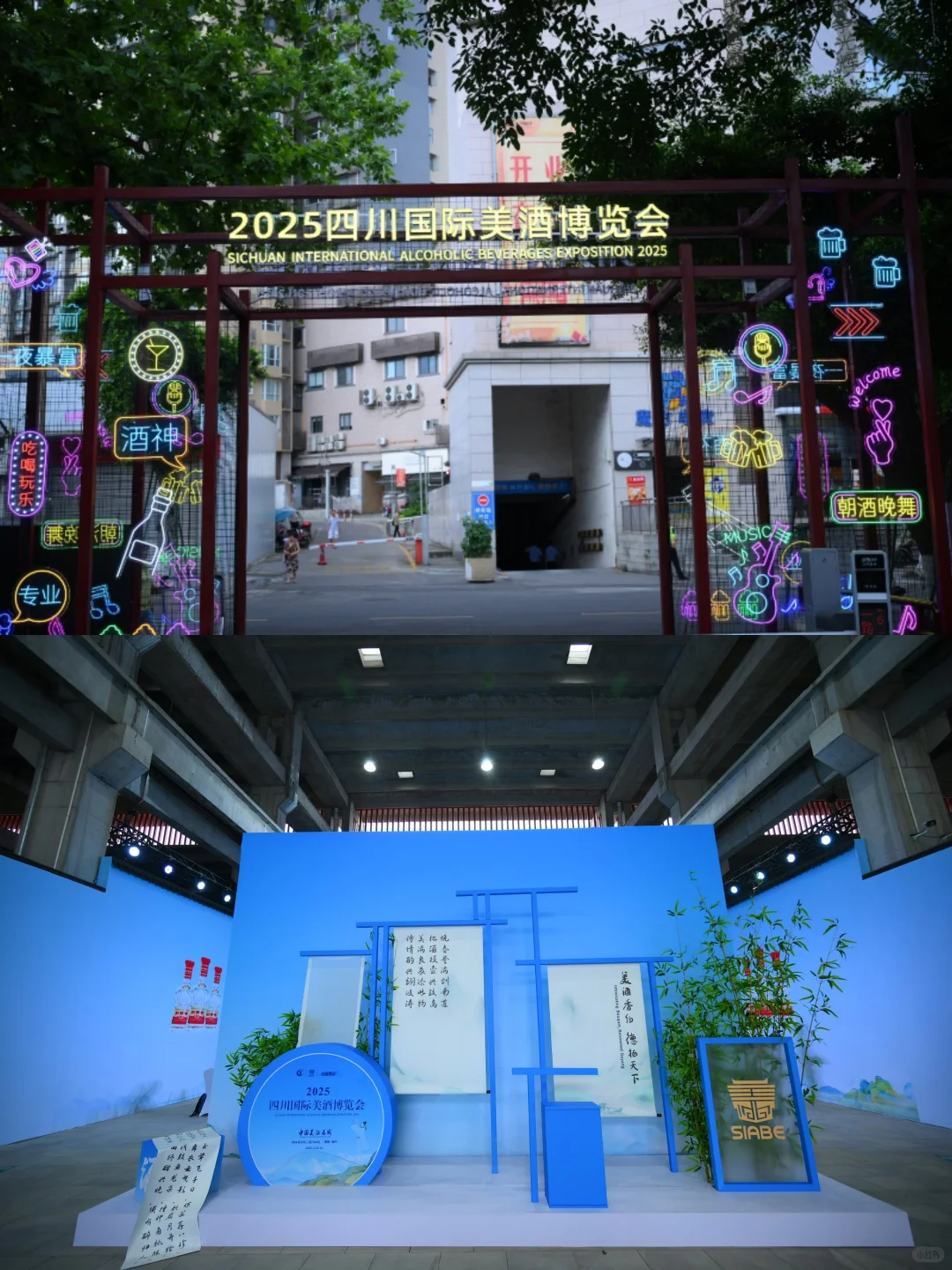 活动案例分享｜2025四川国际美酒博览会