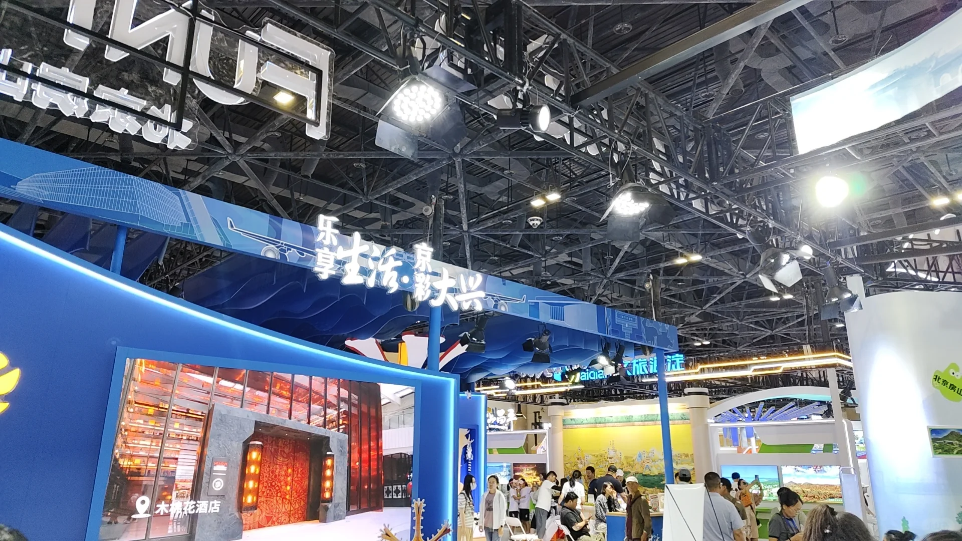 北京文旅博览会