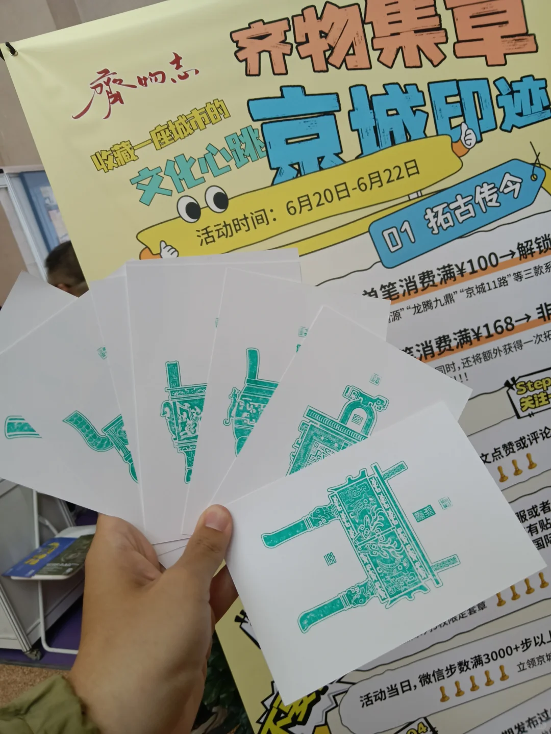 2025 6 20北京展览馆盖章