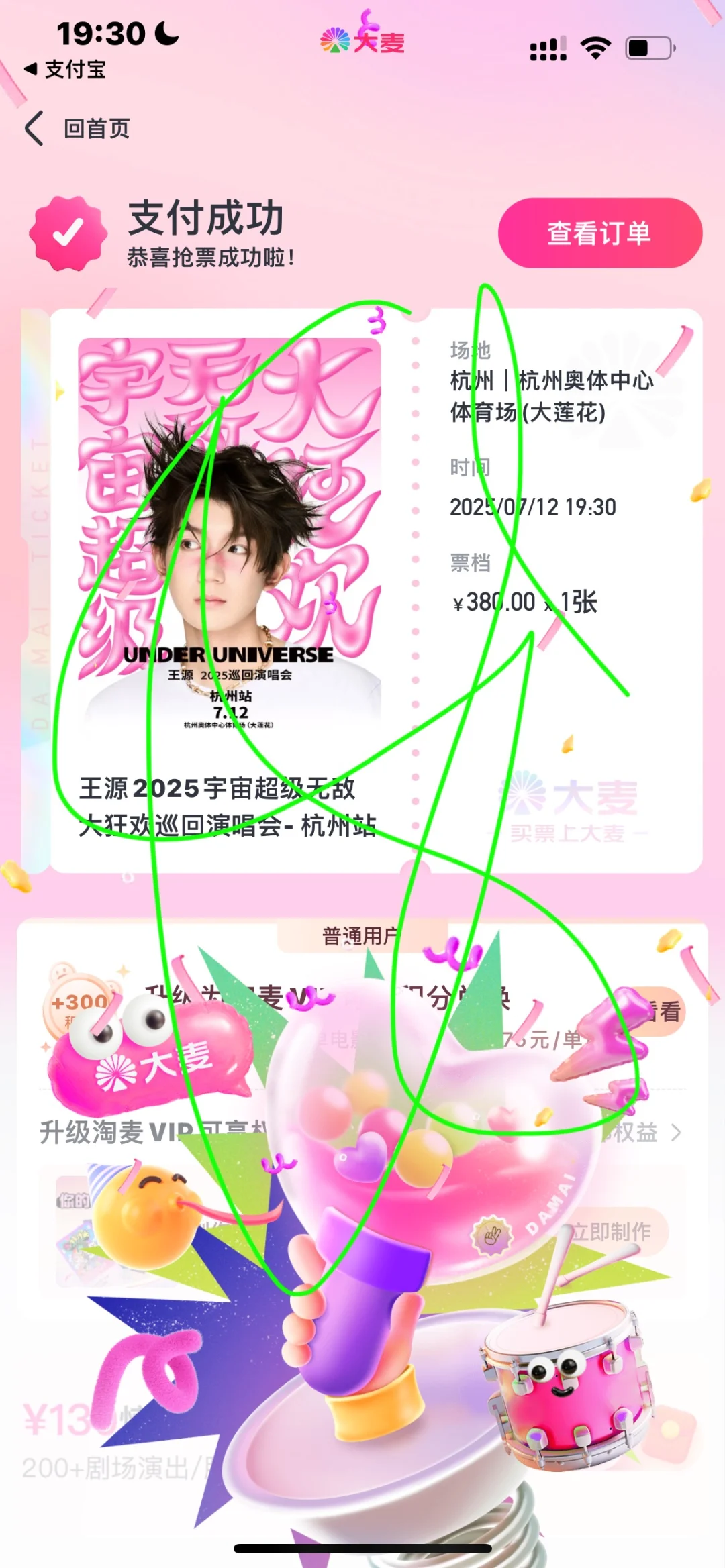 没想到二开居然能抢到票