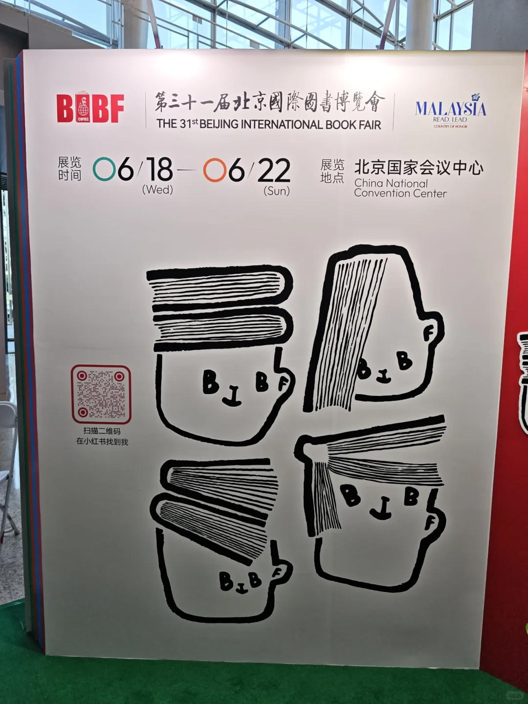 BIBF 北京国际图书博览会
