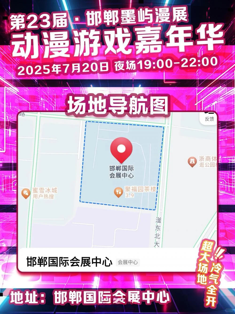 预售票速抢！邯郸暑假第23届墨屿漫展来啦！