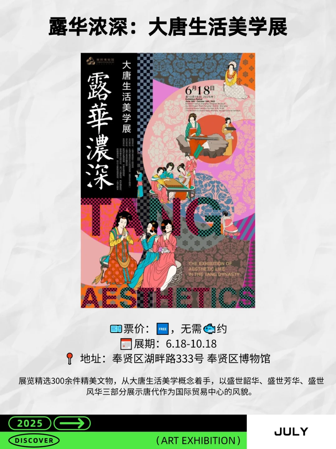 7月上海10大必看展览，建议收藏?