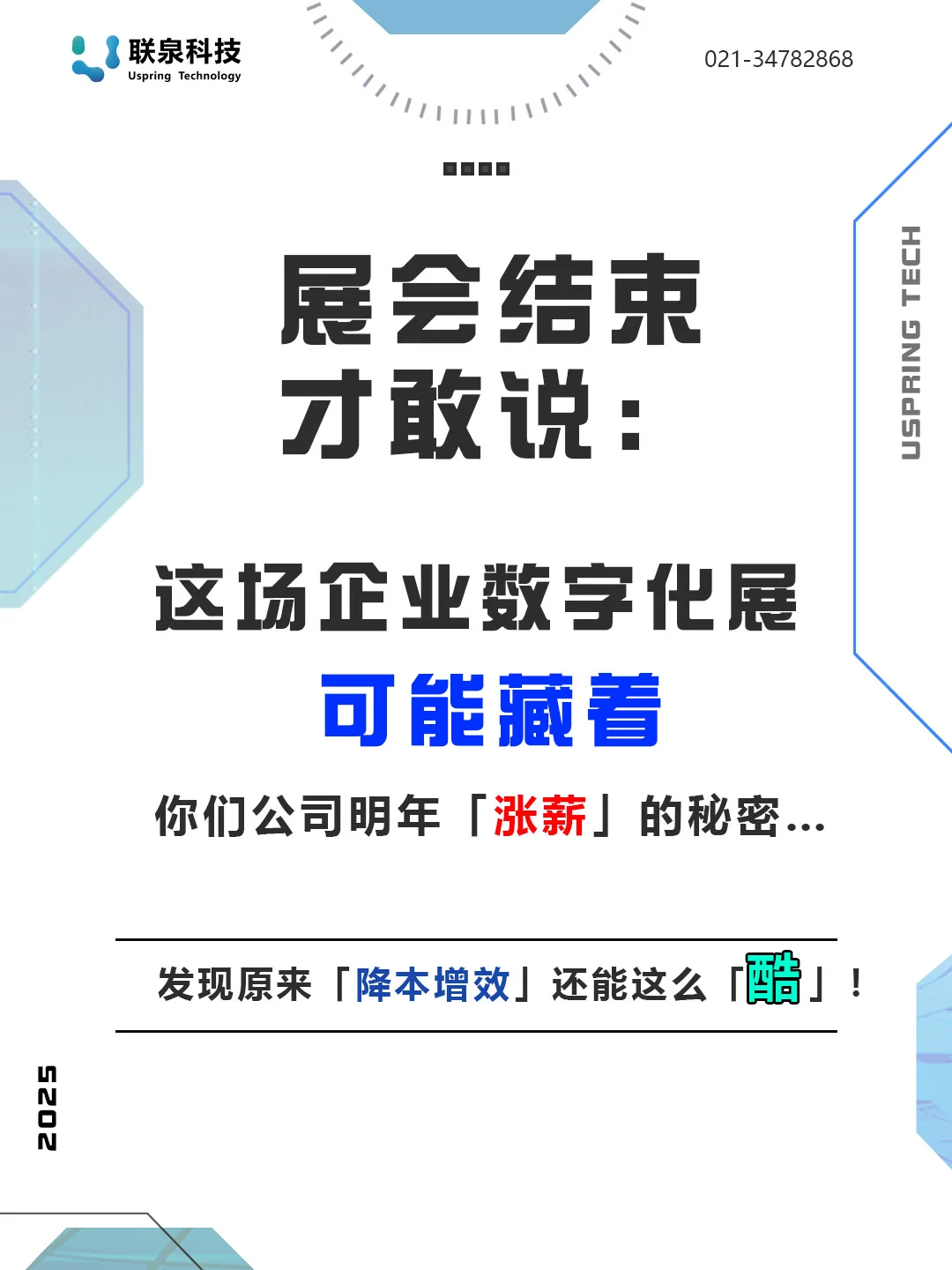 联泉智能亮相制造业数字博览会，荣获熵玥奖