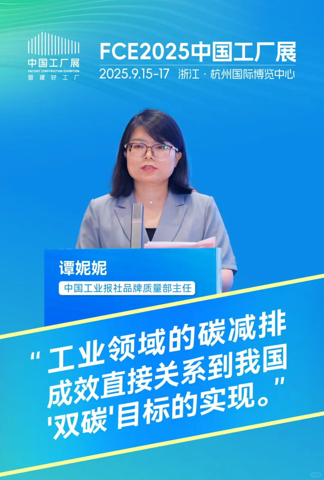 FCE2025中国工厂展即将开展，在杭州等你来