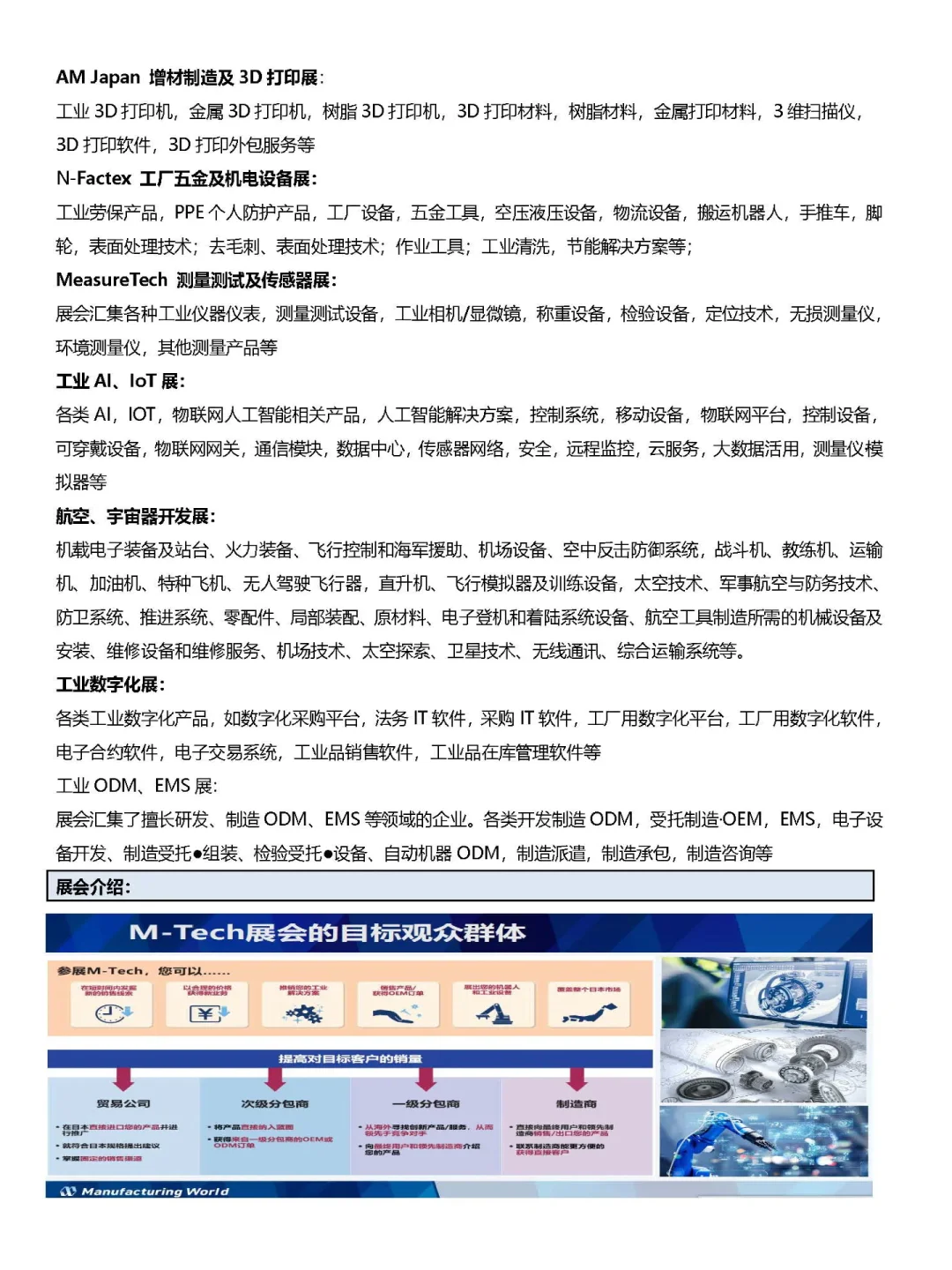 ✨ 2025日本大阪工业展✨