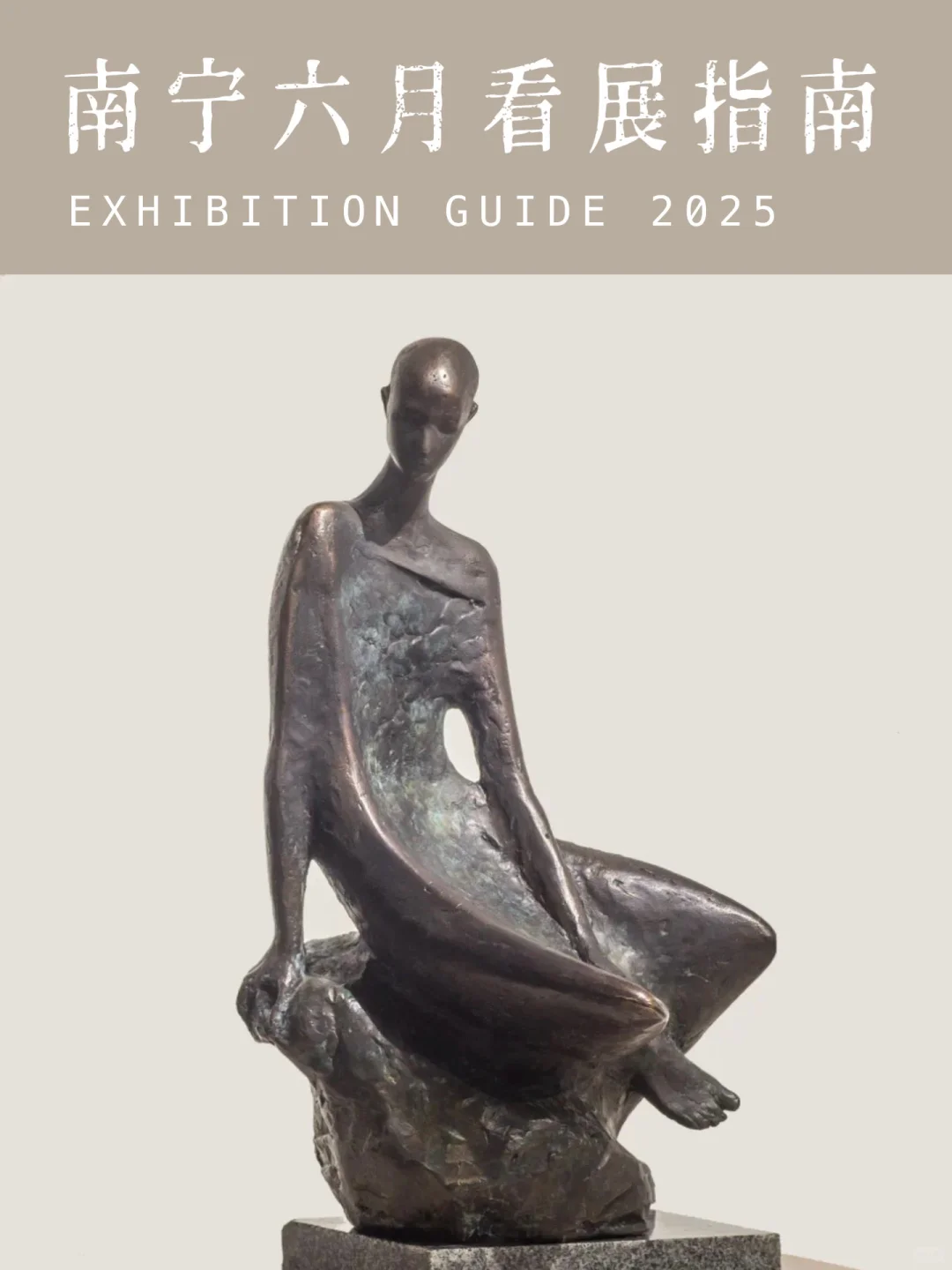 南 宁 | 6 月 看 展 指 南