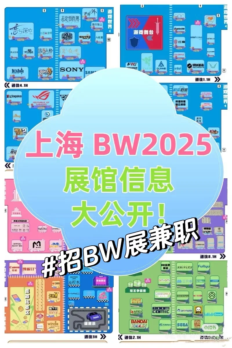 没抢到票的 这有bw展的兼职（人满停招）