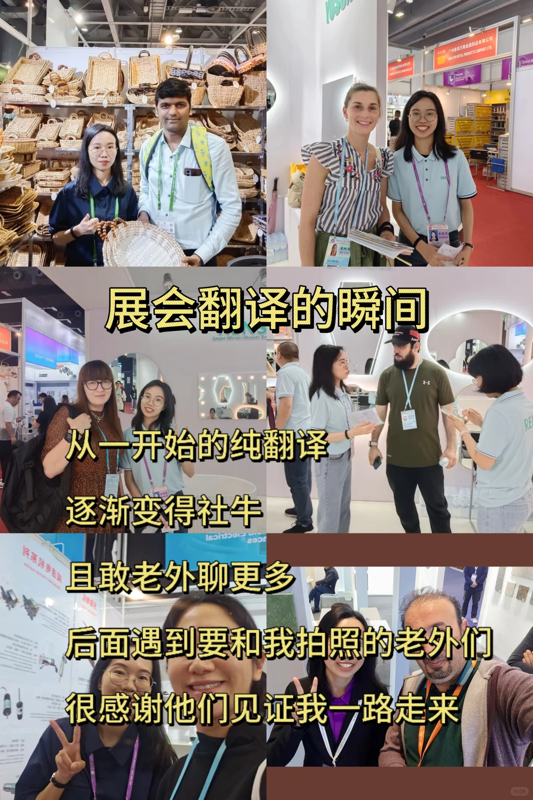 展会翻译丨亲测有效的5句话【干货版】