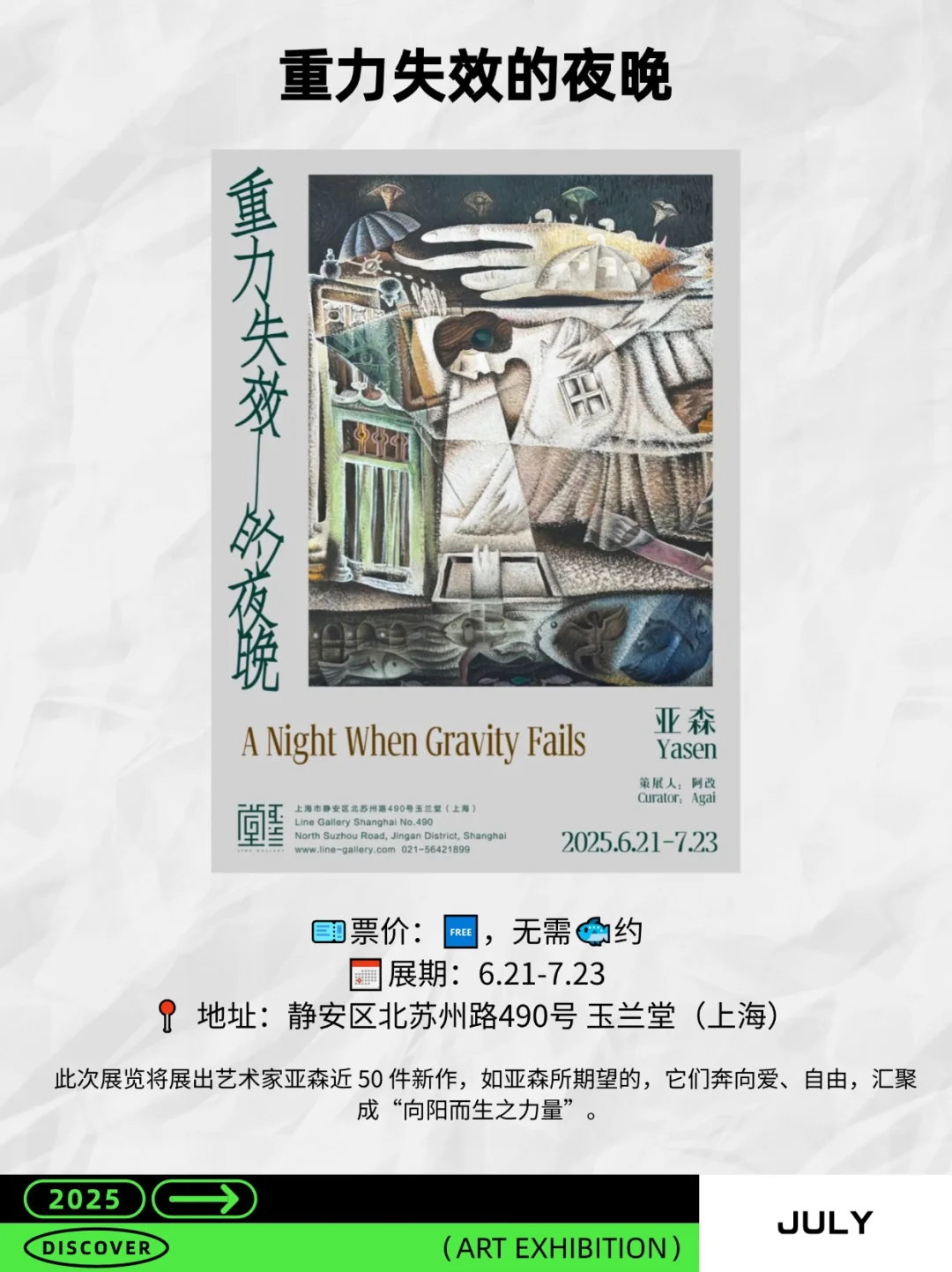 7月上海10大必看展览，建议收藏?