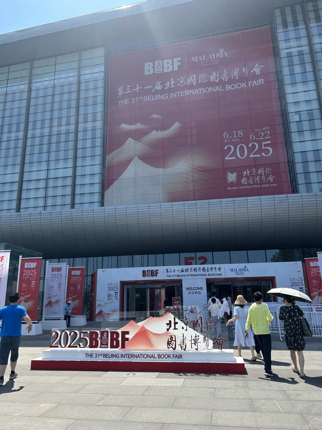 6/22下午北京国际图书博览会现场。。。