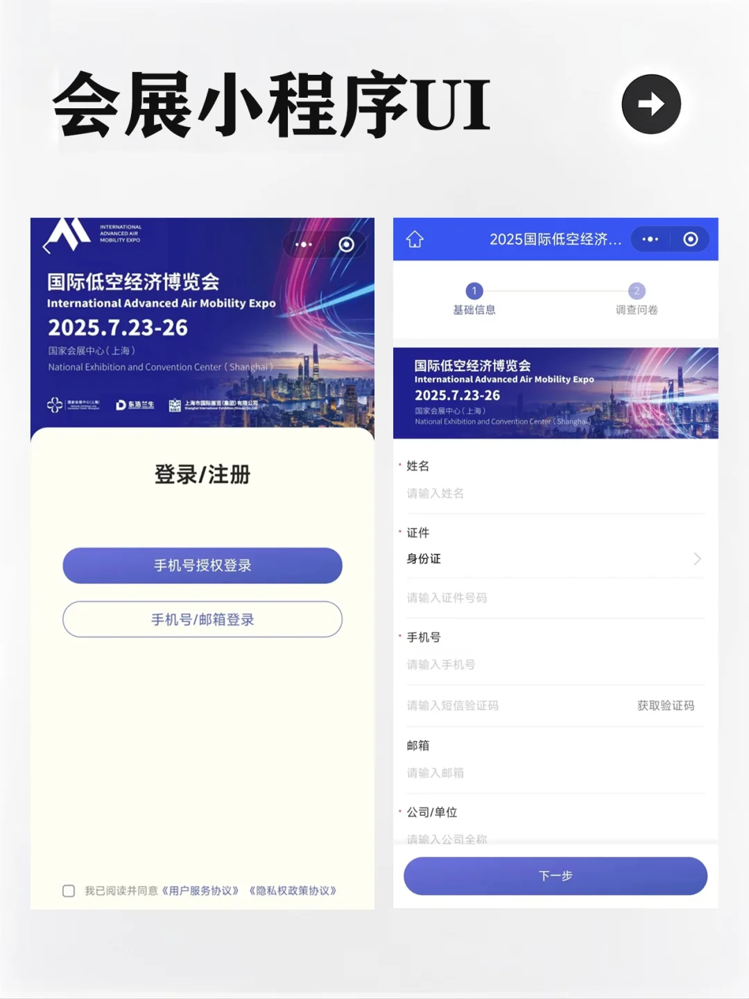 国际低空经济博览会会展小程序设计