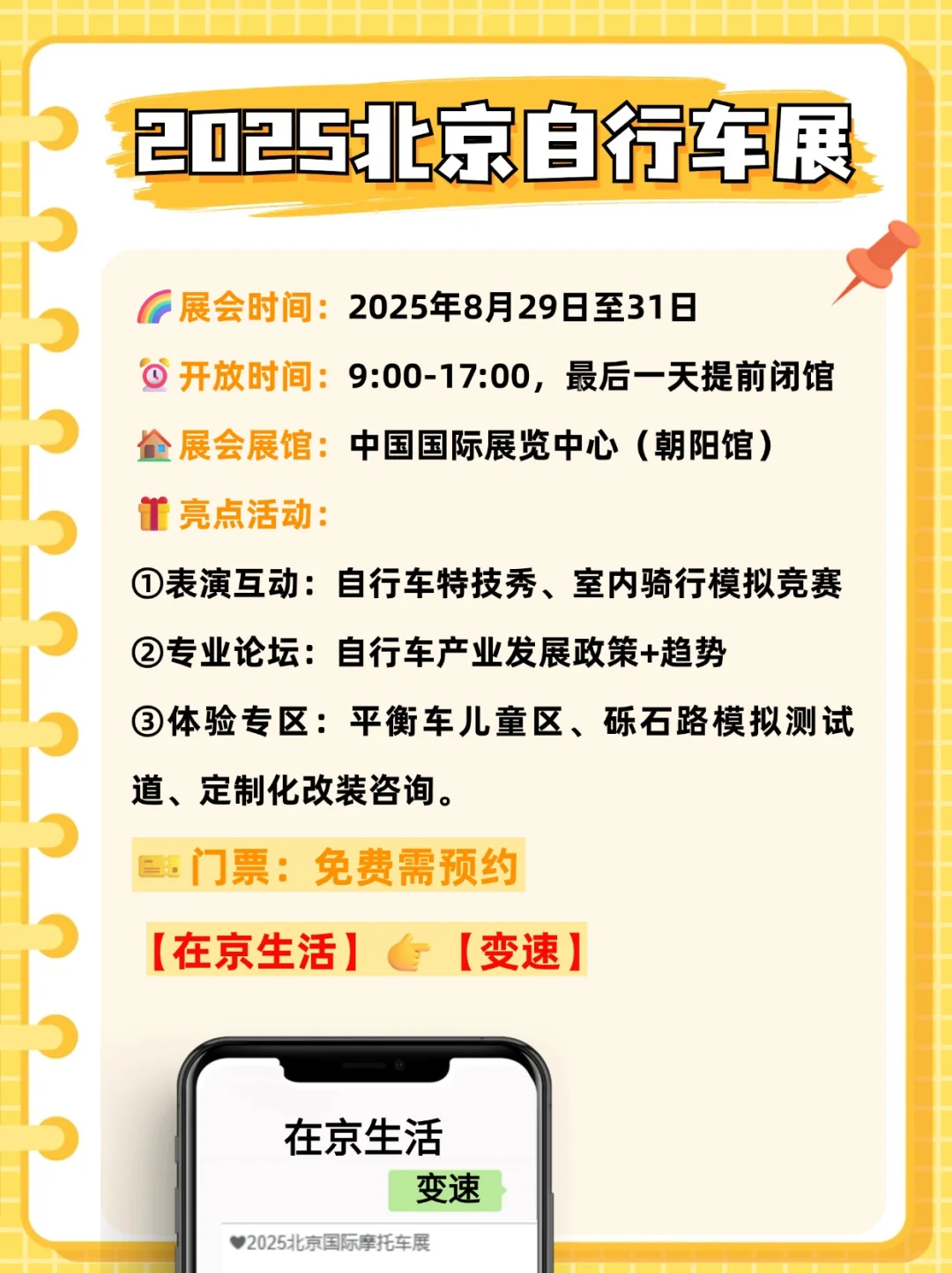 ?北京必看展｜最新最潮骑行装备！速来~