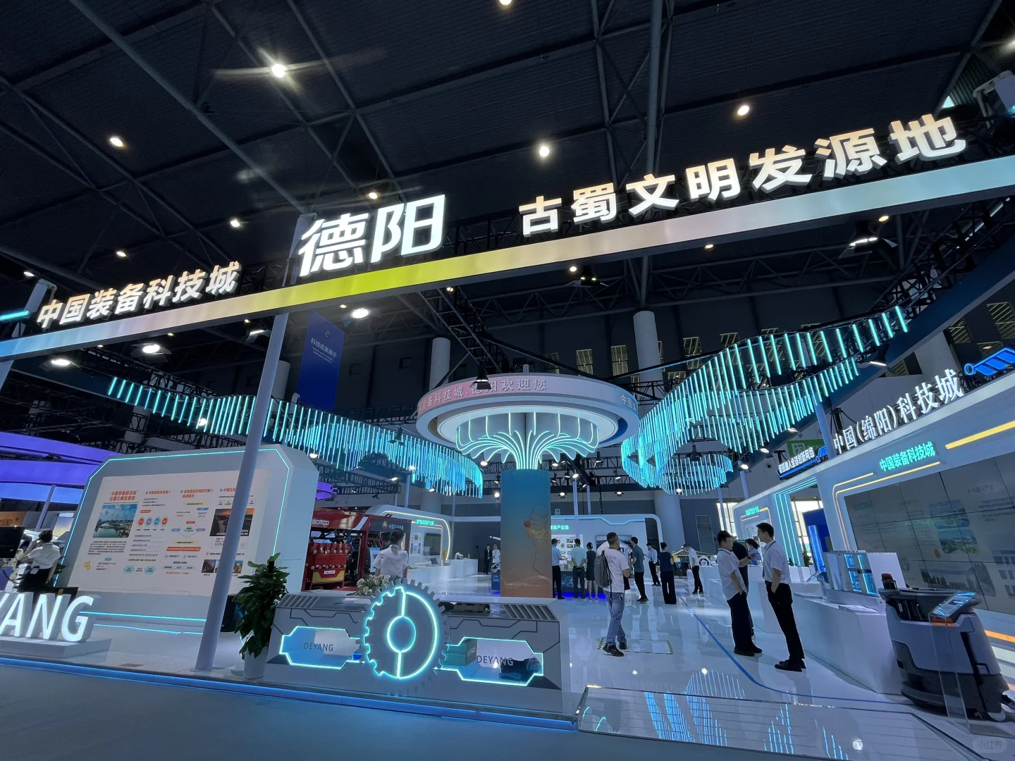 成都一带一路科技交流大会！