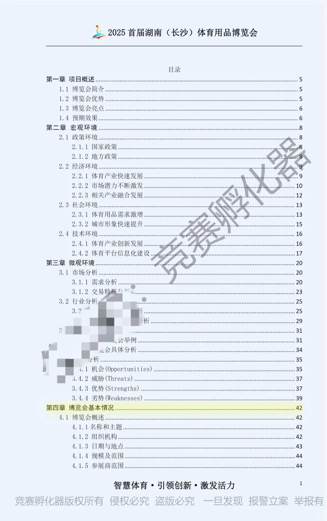 文旅与会展竞赛—会展项目策划赛道